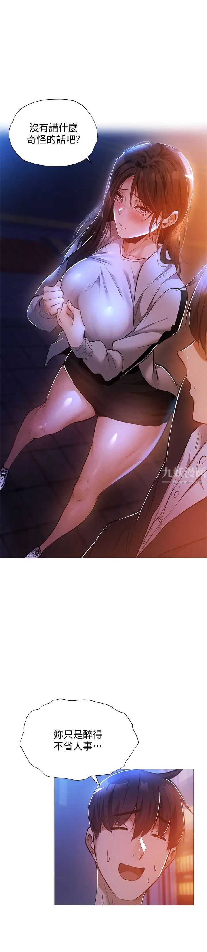 还有空房吗?第27话-难道妳…喜欢我吗?