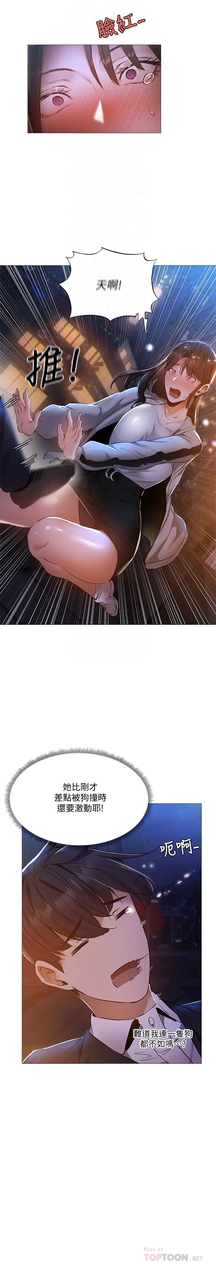 还有空房吗?第28话-你没有跟其他人做吧?