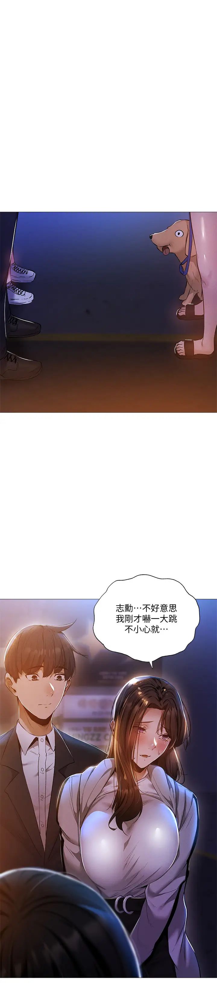 还有空房吗?第28话-你没有跟其他人做吧?