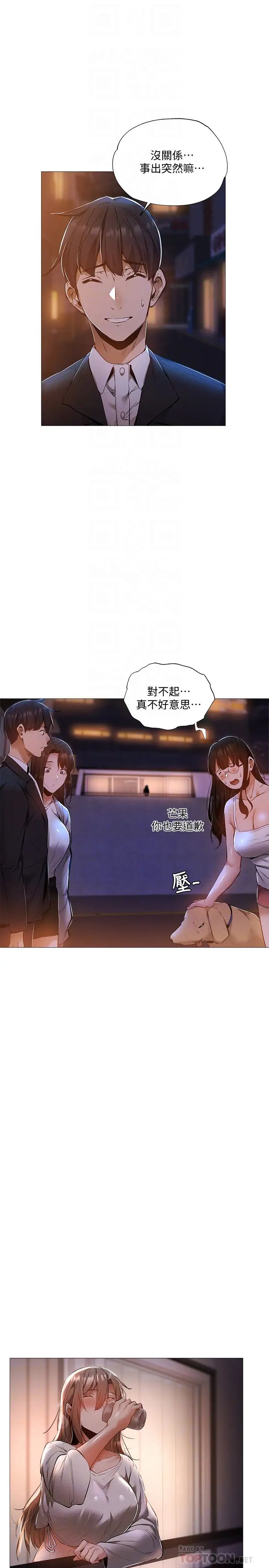 还有空房吗?第28话-你没有跟其他人做吧?