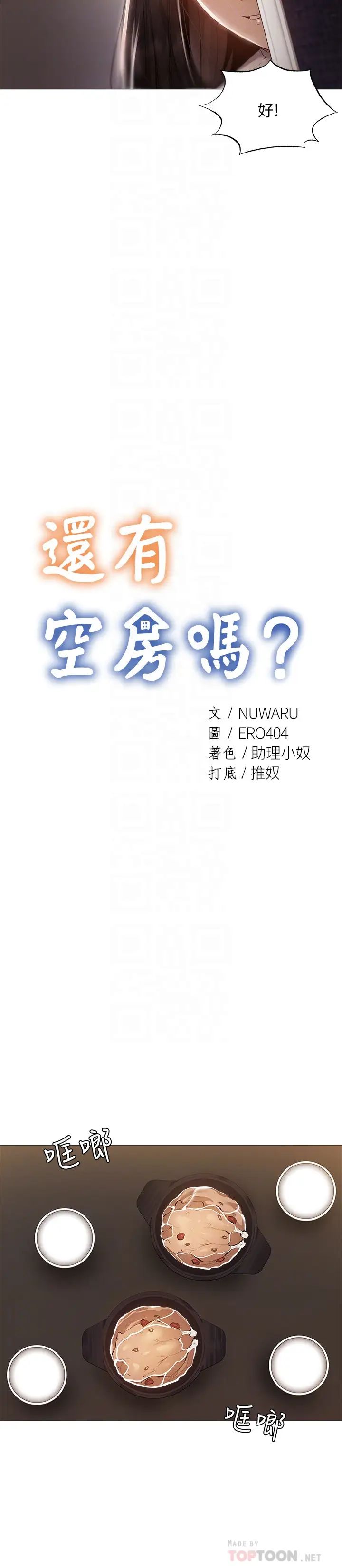 还有空房吗?第31话-我不能待在这里吗…?