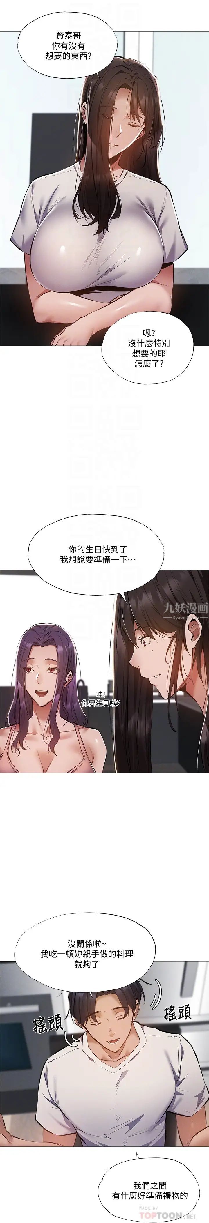 还有空房吗?第31话-我不能待在这里吗…?