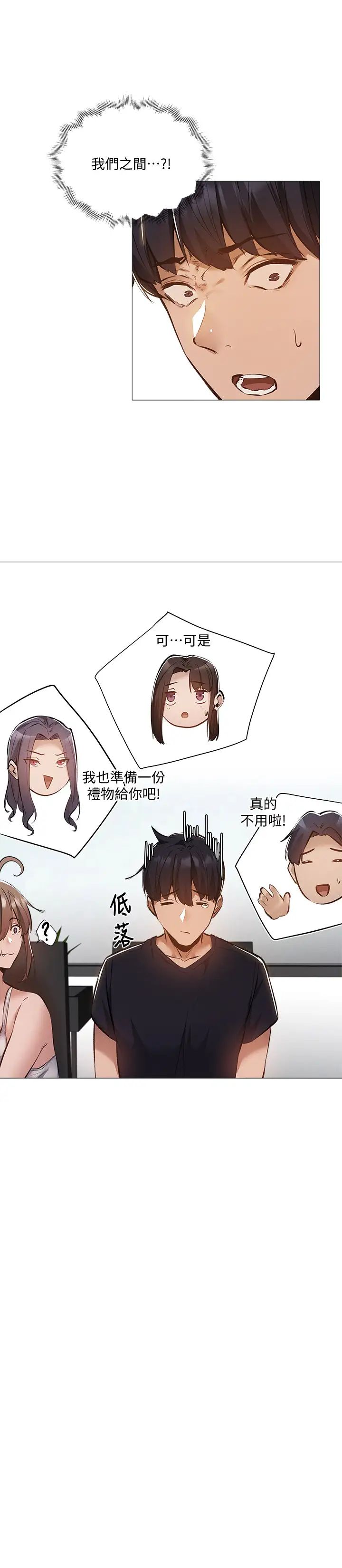 还有空房吗?第31话-我不能待在这里吗…?