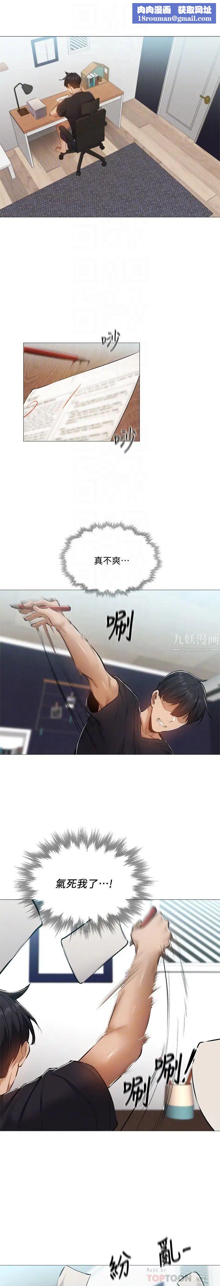 还有空房吗?第31话-我不能待在这里吗…?