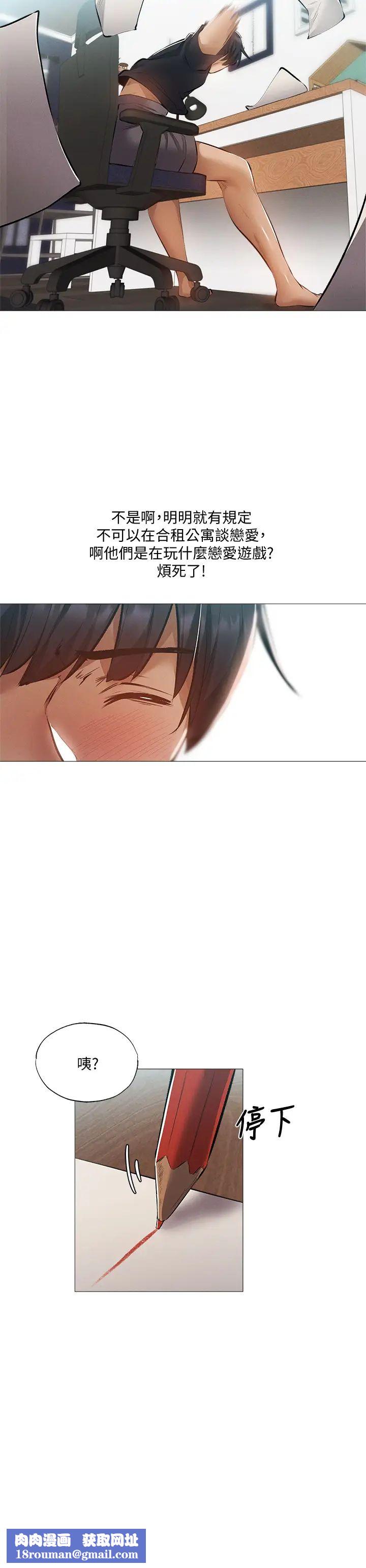 还有空房吗?第31话-我不能待在这里吗…?