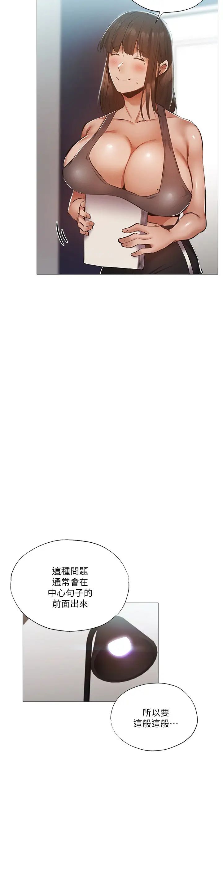 还有空房吗?第31话-我不能待在这里吗…?