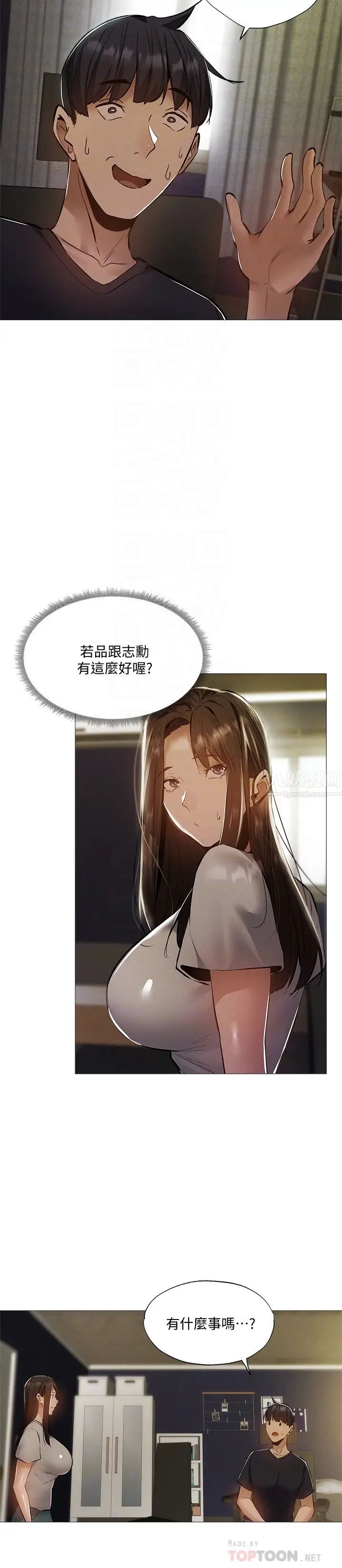 还有空房吗?第32话-甜中带苦的约会