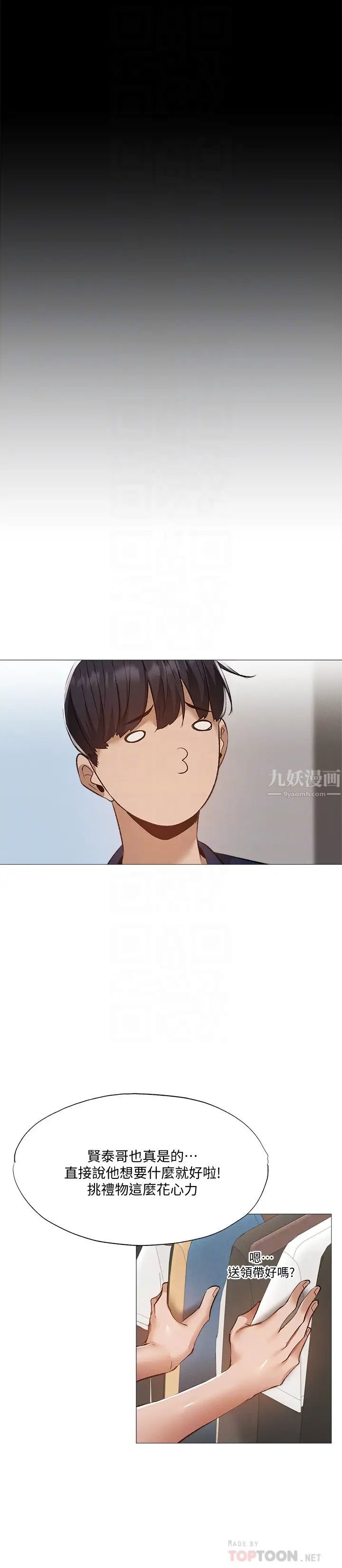 还有空房吗?第32话-甜中带苦的约会