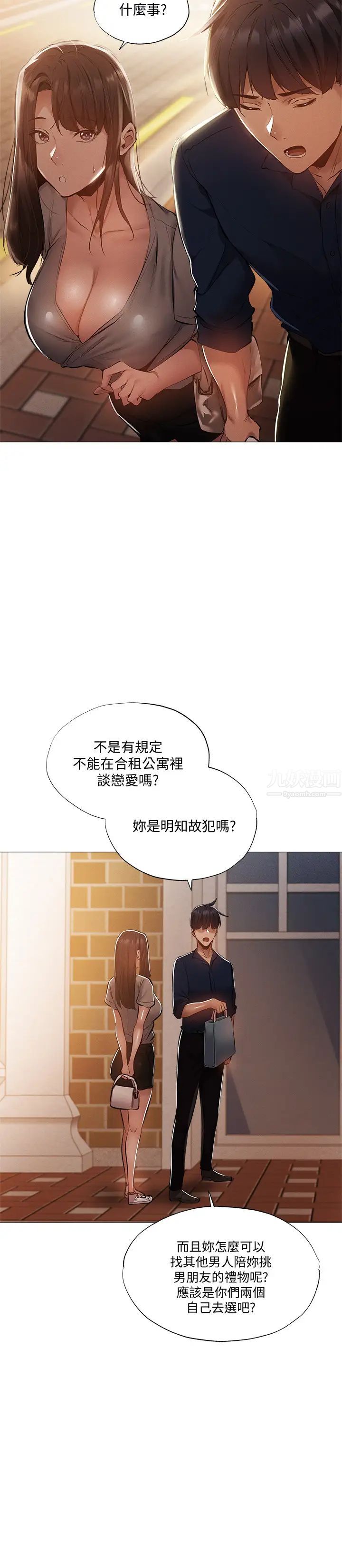 还有空房吗?第32话-甜中带苦的约会