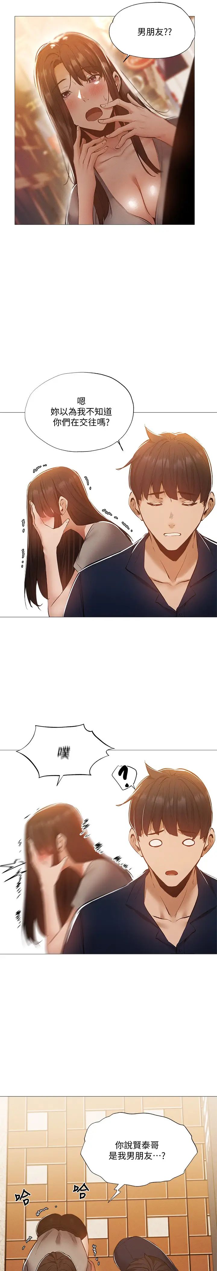 还有空房吗?第32话-甜中带苦的约会