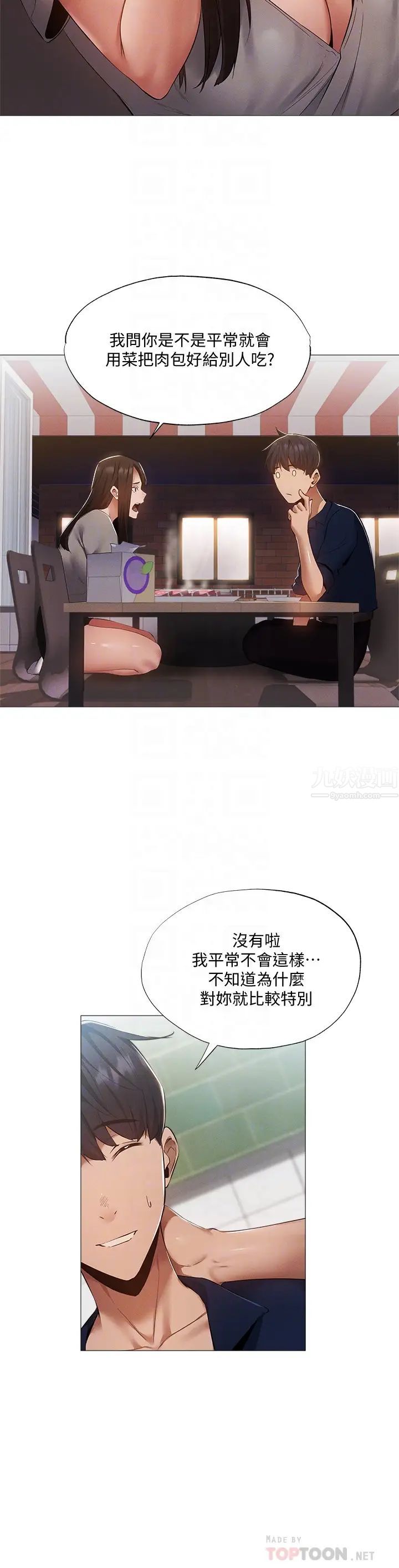 还有空房吗?第33话-你…你干嘛靠这么近?