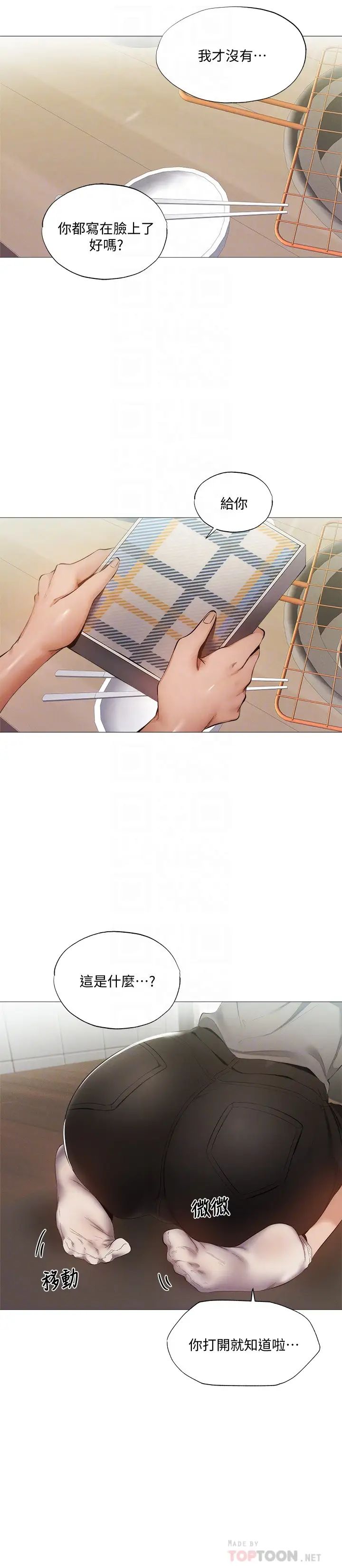 还有空房吗?第33话-你…你干嘛靠这么近?