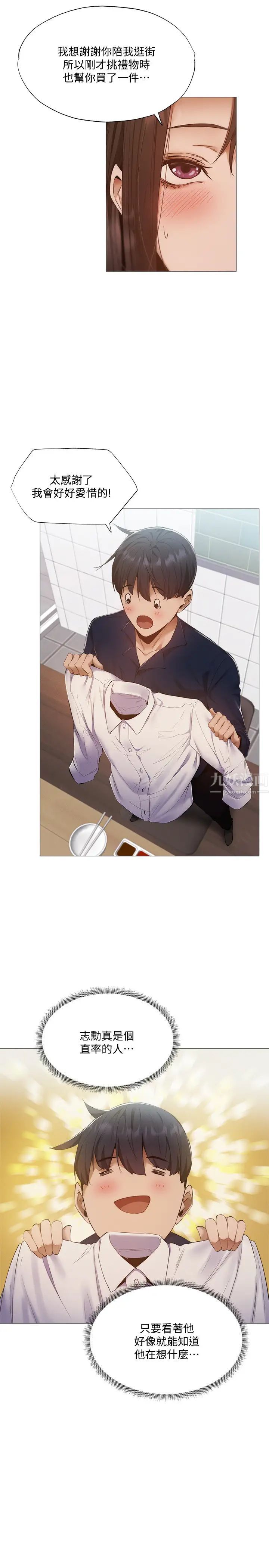 还有空房吗?第33话-你…你干嘛靠这么近?