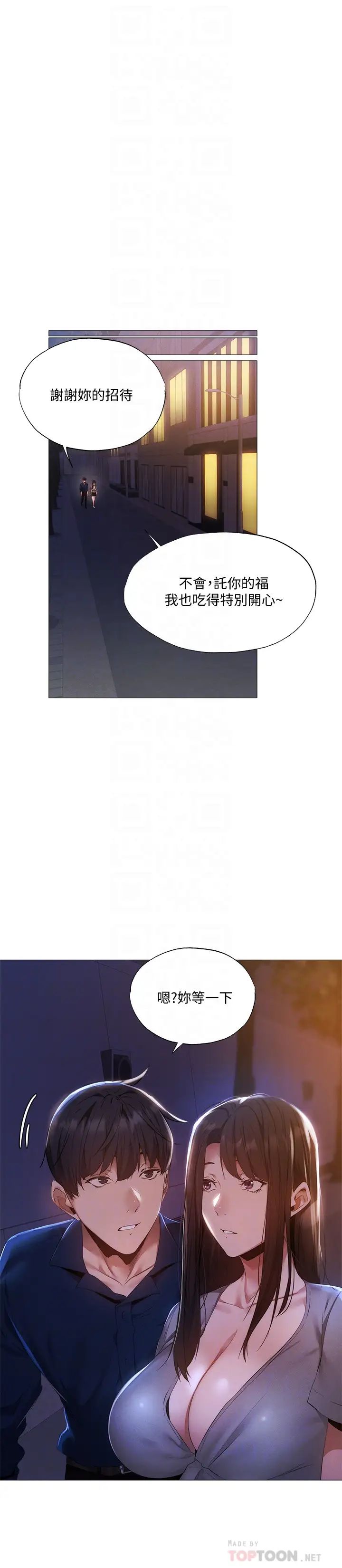 还有空房吗?第33话-你…你干嘛靠这么近?