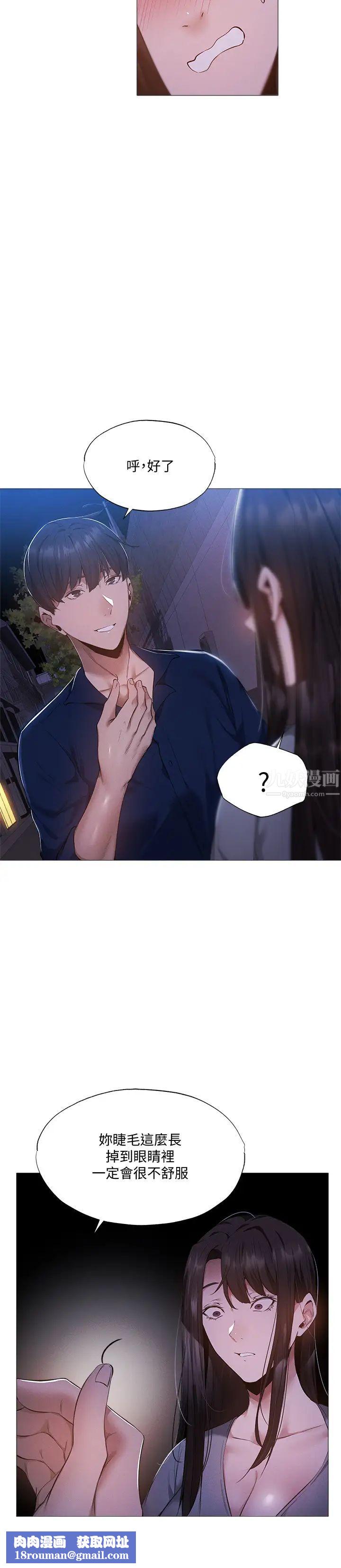 還有空房嗎?第33話-你…你幹嘛靠這麼近?