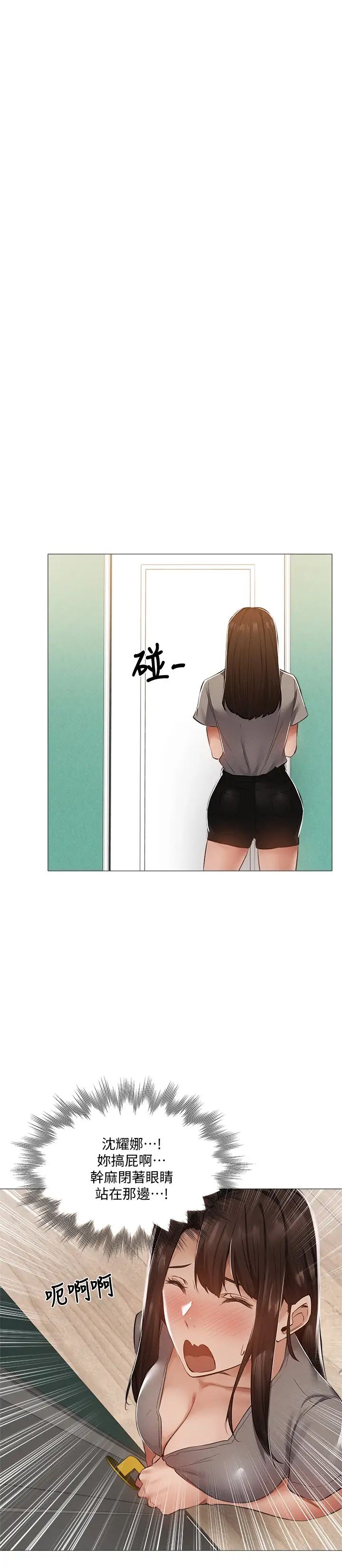 还有空房吗?第33话-你…你干嘛靠这么近?