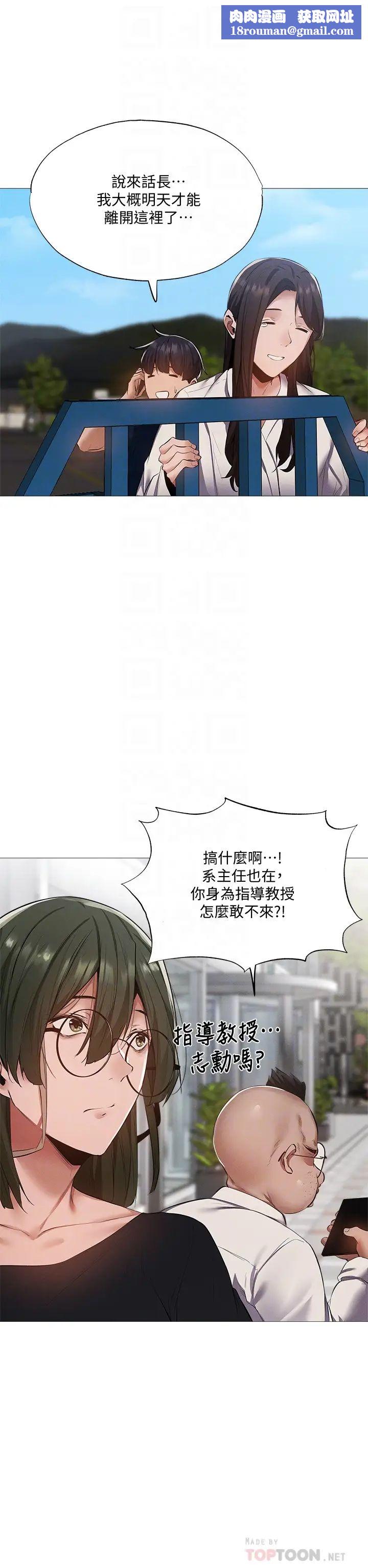 还有空房吗?第34话-不在计划内的出游