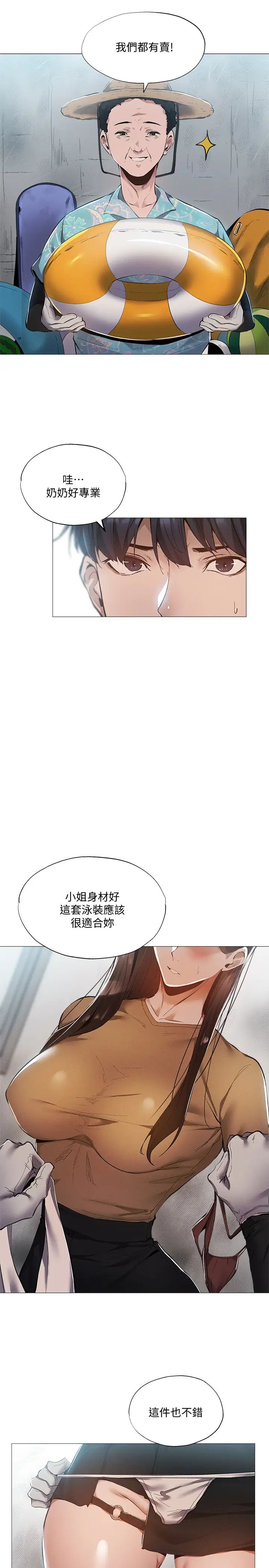 还有空房吗?第34话-不在计划内的出游