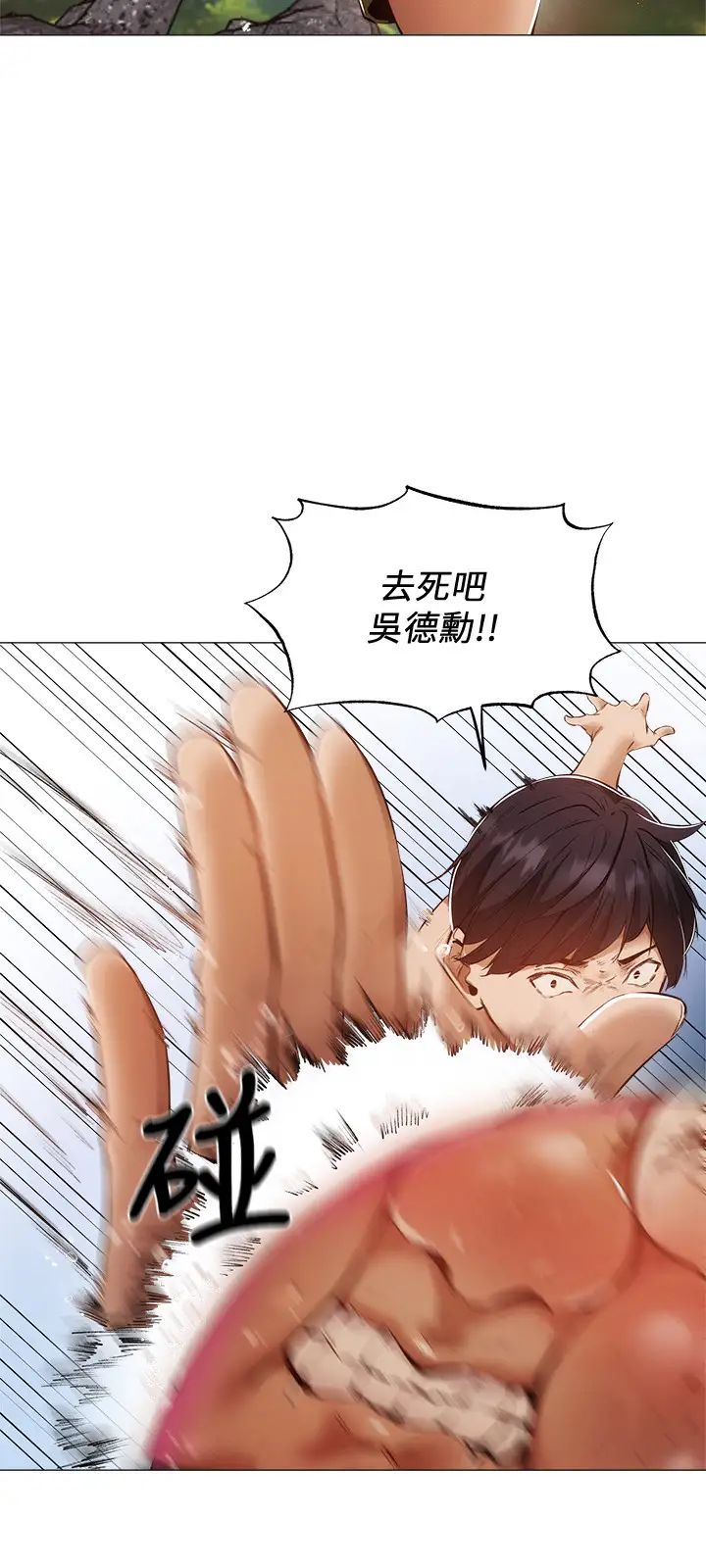 還有空房嗎?第35話-請幫我塗均勻