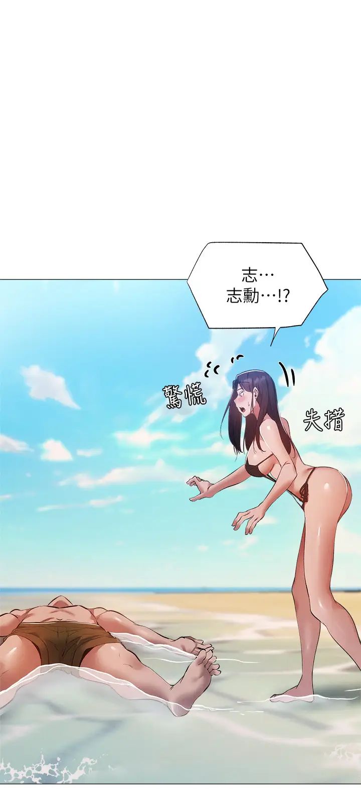 还有空房吗?第35话-请帮我涂均匀