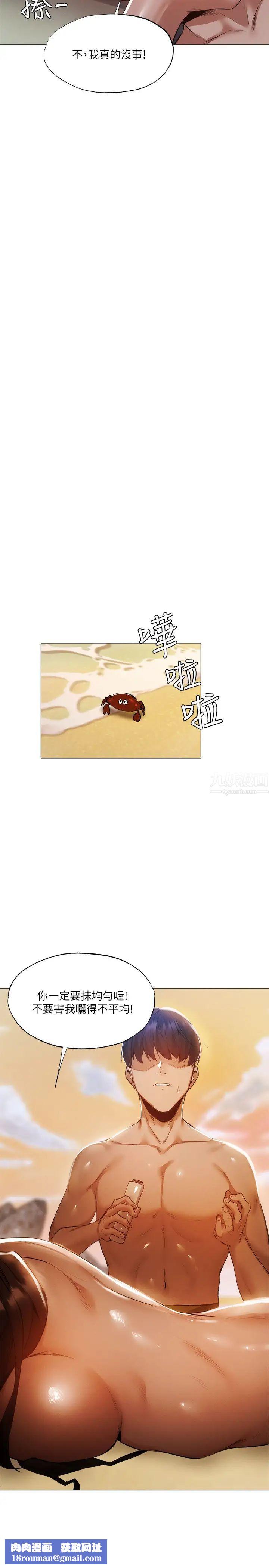 还有空房吗?第35话-请帮我涂均匀