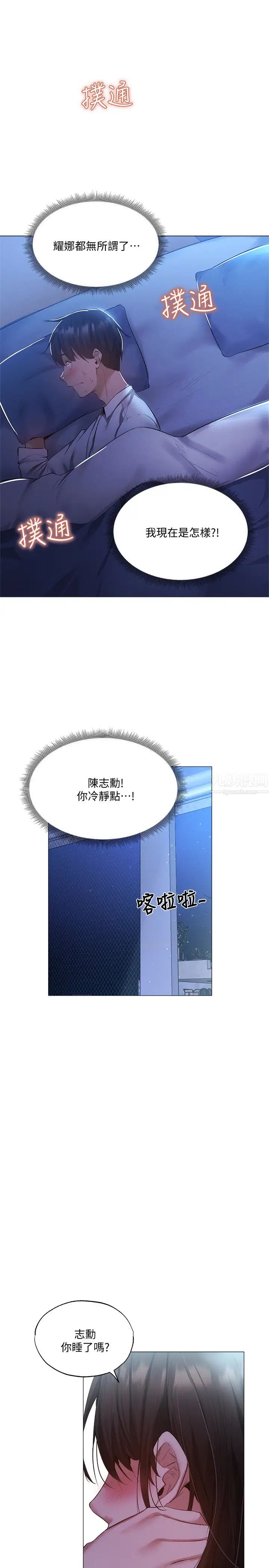 还有空房吗?第35话-请帮我涂均匀