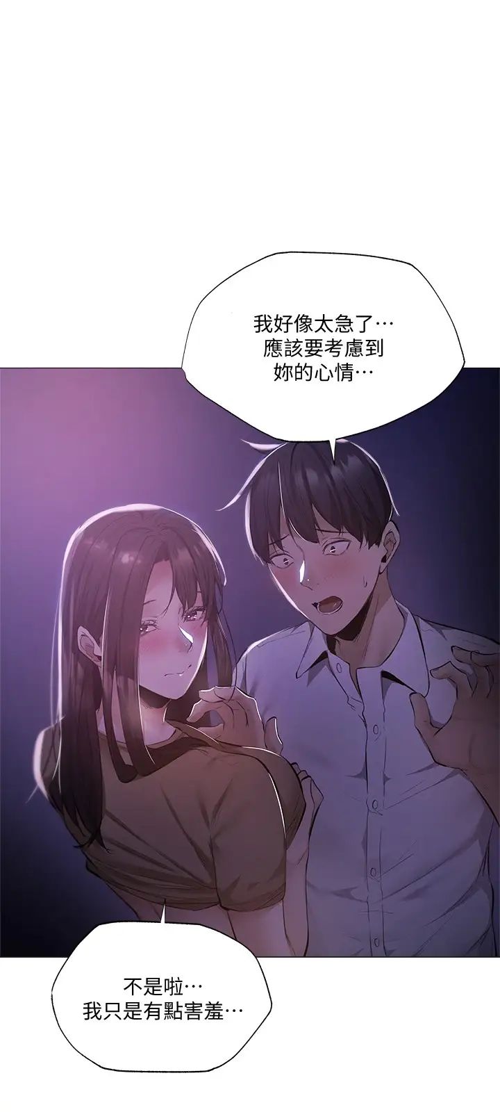 还有空房吗?第36话-志勋，你可以帮我脱吗?