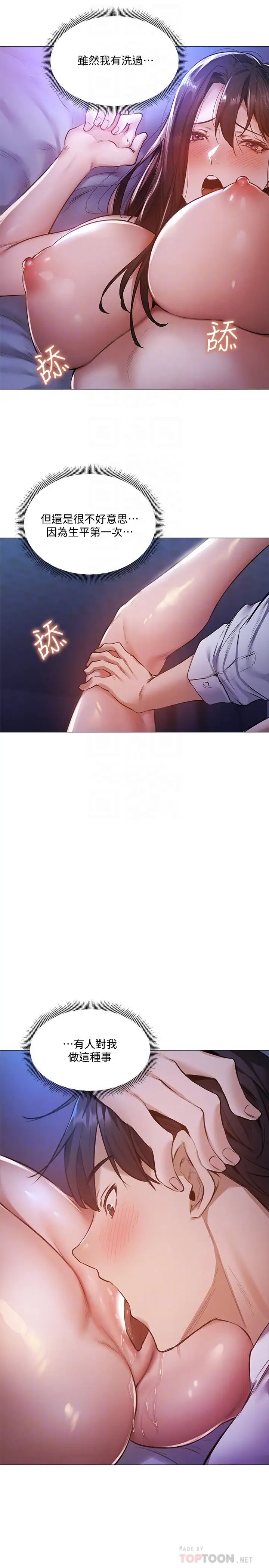 还有空房吗?第37话-连绵不断的呻吟声