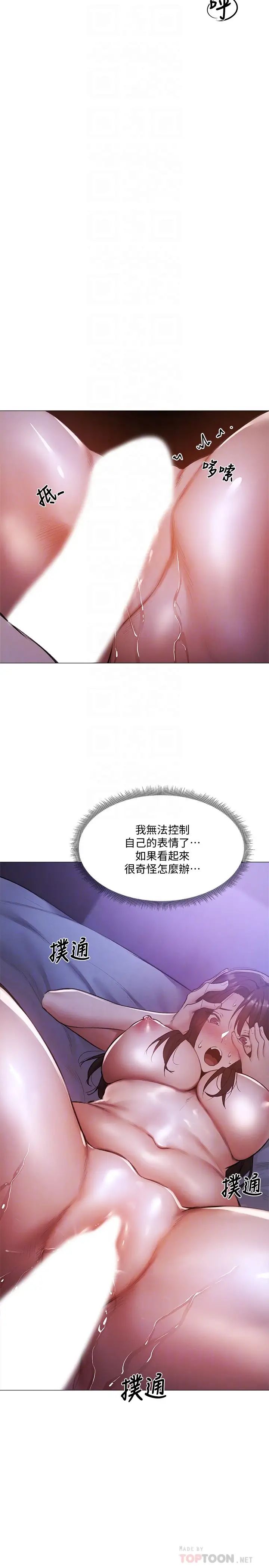 还有空房吗?第37话-连绵不断的呻吟声