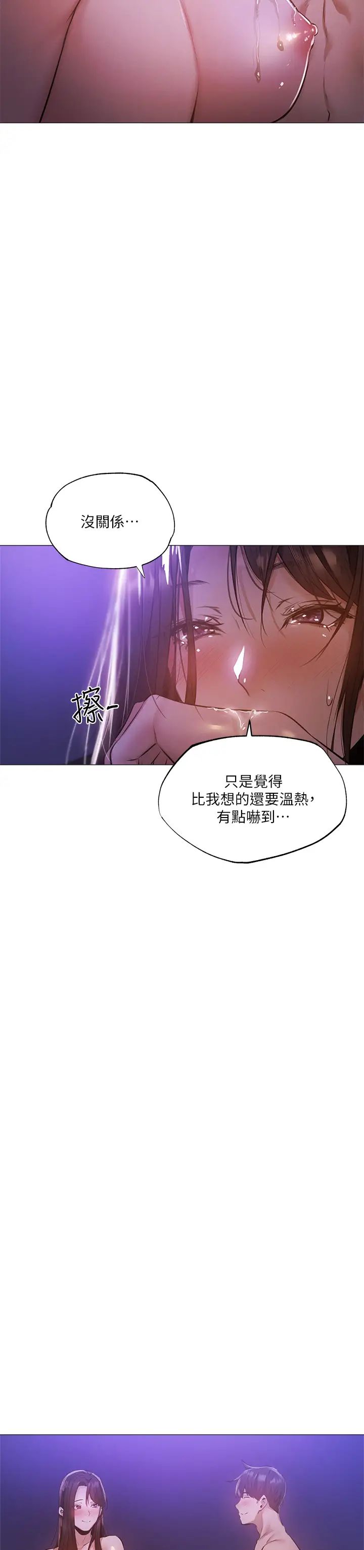 还有空房吗?第38话-这样让你很舒服吗?