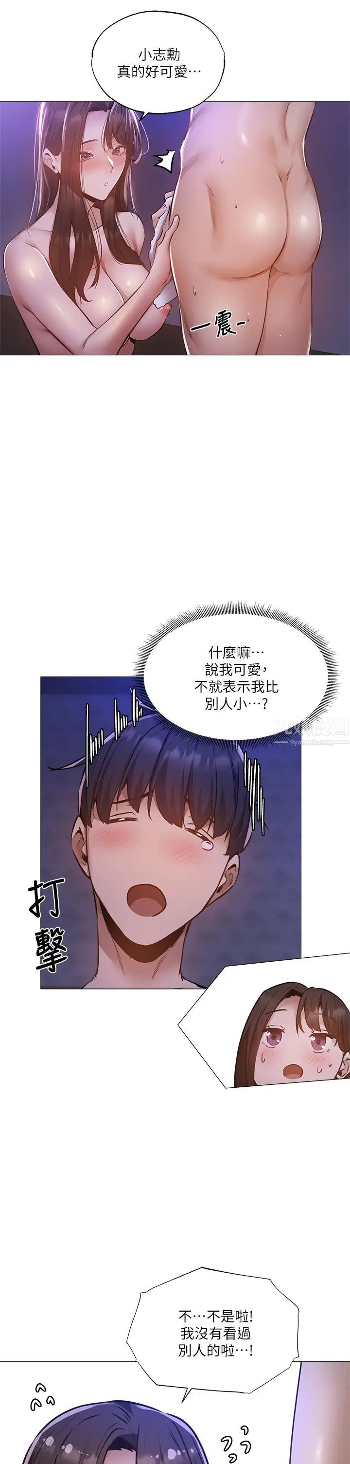 還有空房嗎?第38話-這樣讓你很舒服嗎?