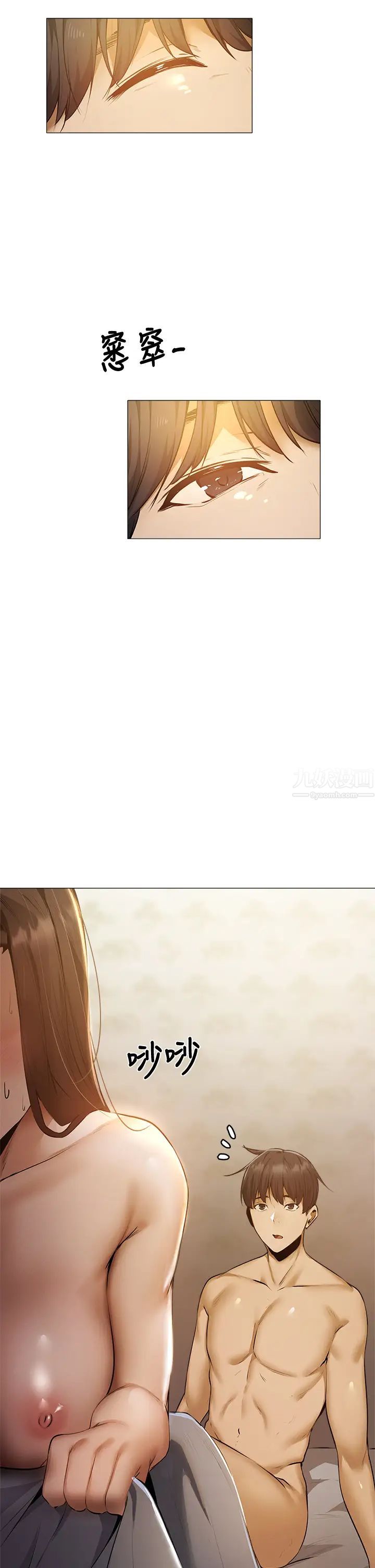 还有空房吗?第40话-令人垂涎欲滴的翘臀