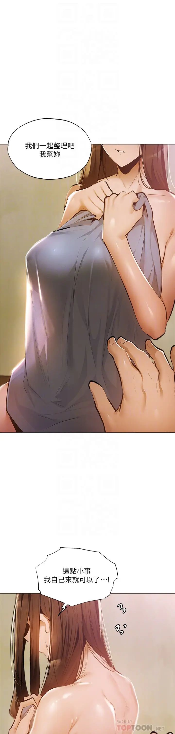 还有空房吗?第40话-令人垂涎欲滴的翘臀