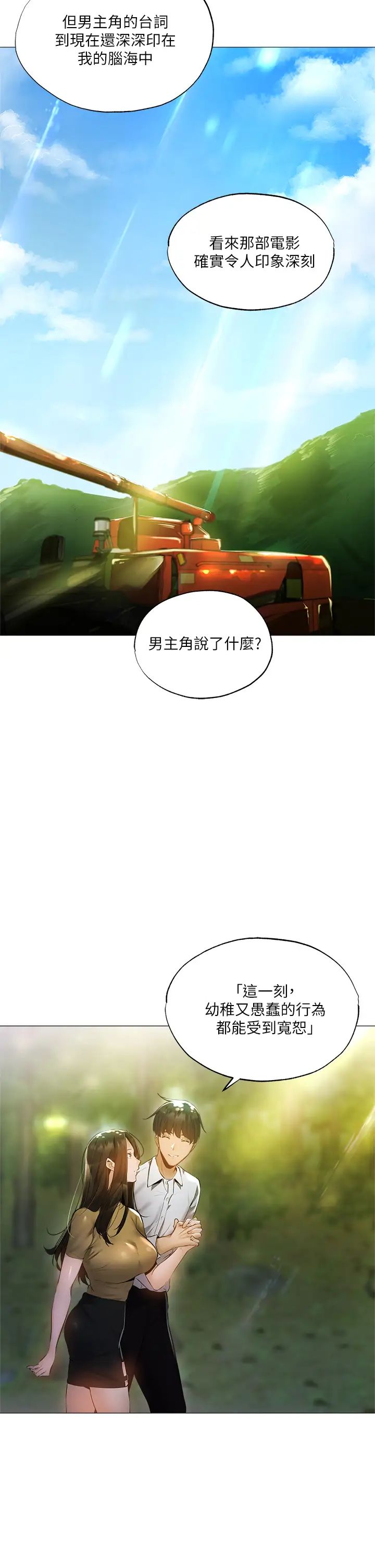 还有空房吗?第40话-令人垂涎欲滴的翘臀