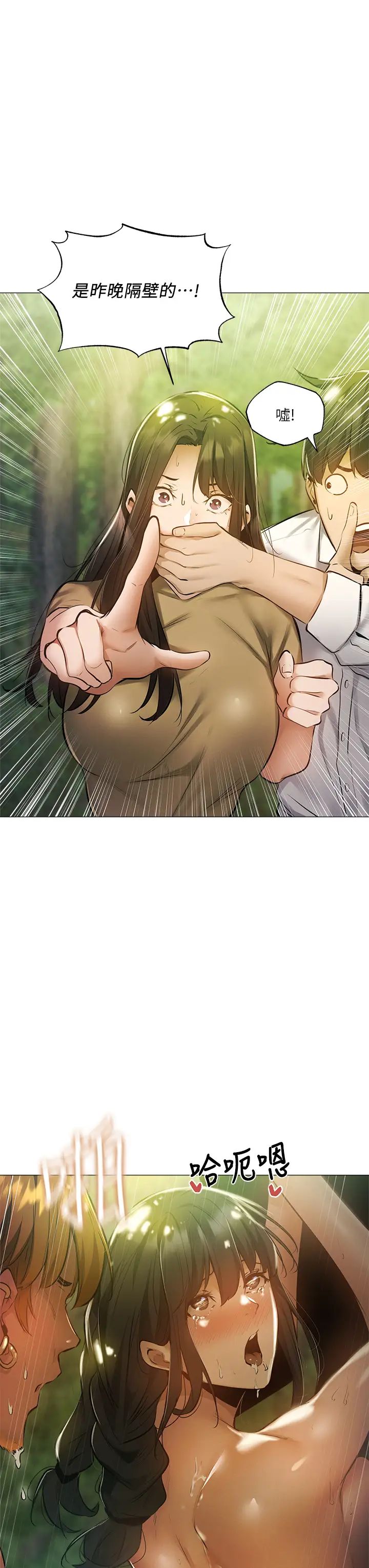 还有空房吗?第40话-令人垂涎欲滴的翘臀