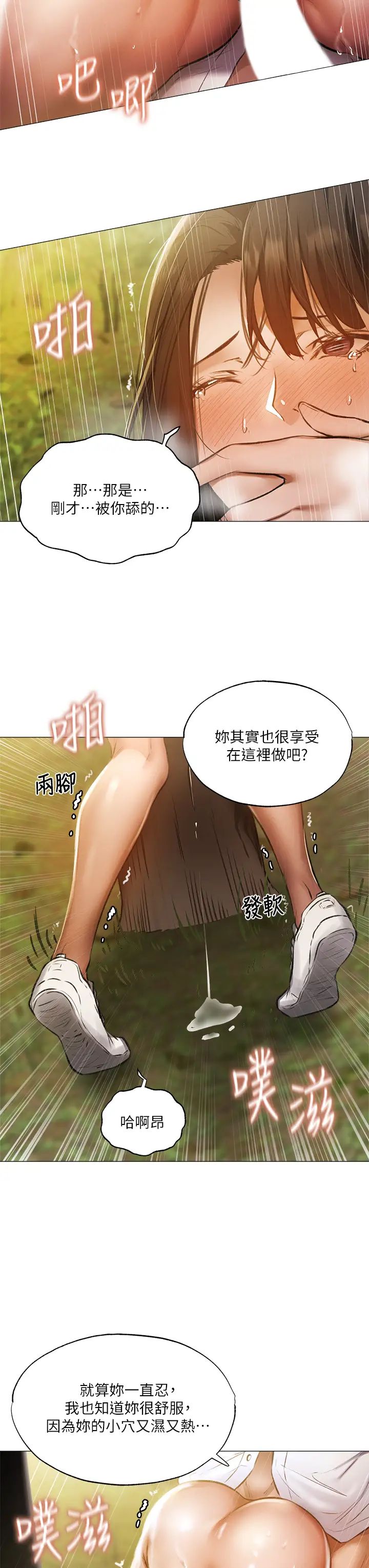 还有空房吗?第41话-想射就直接射给我