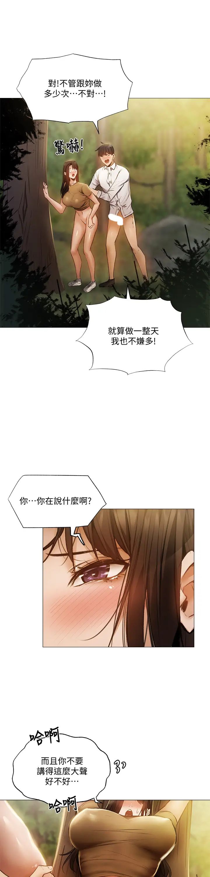 还有空房吗?第41话-想射就直接射给我