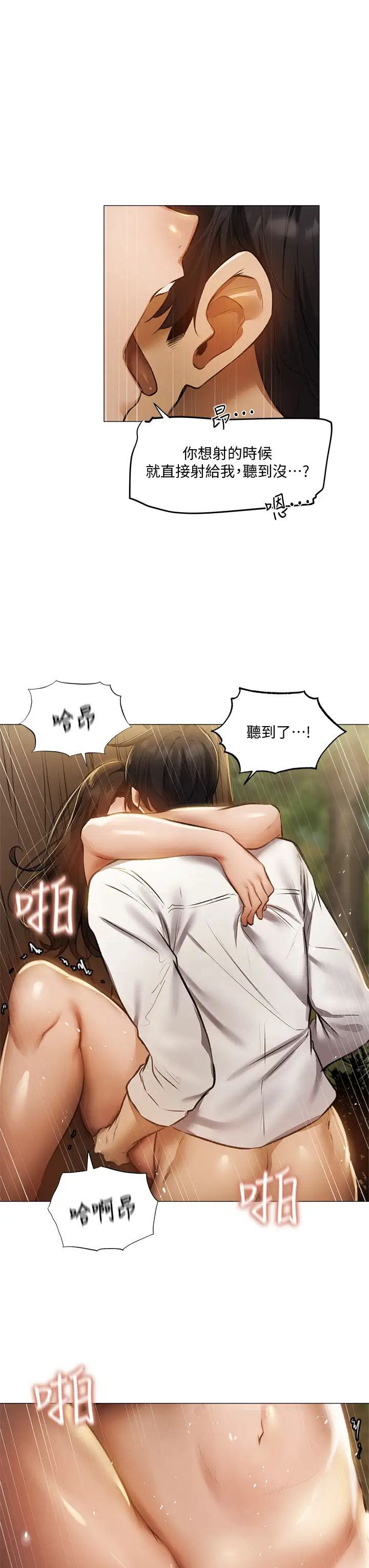 还有空房吗?第41话-想射就直接射给我