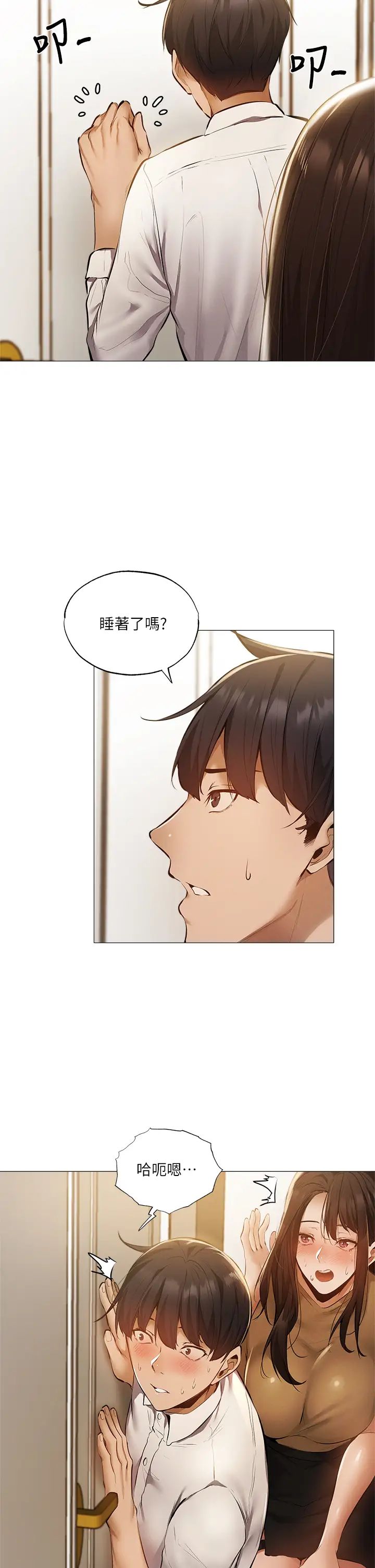 还有空房吗?第41话-想射就直接射给我