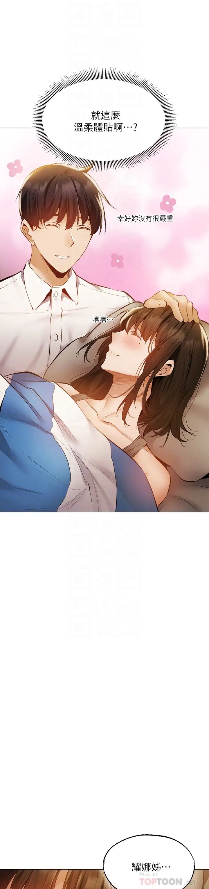 还有空房吗?第42话-志勋，我再也忍不住了!