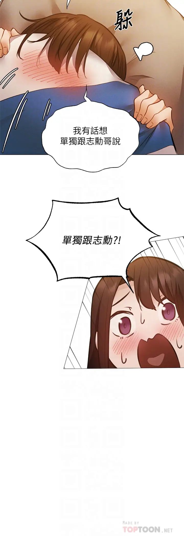 还有空房吗?第42话-志勋,我再也忍不住了!