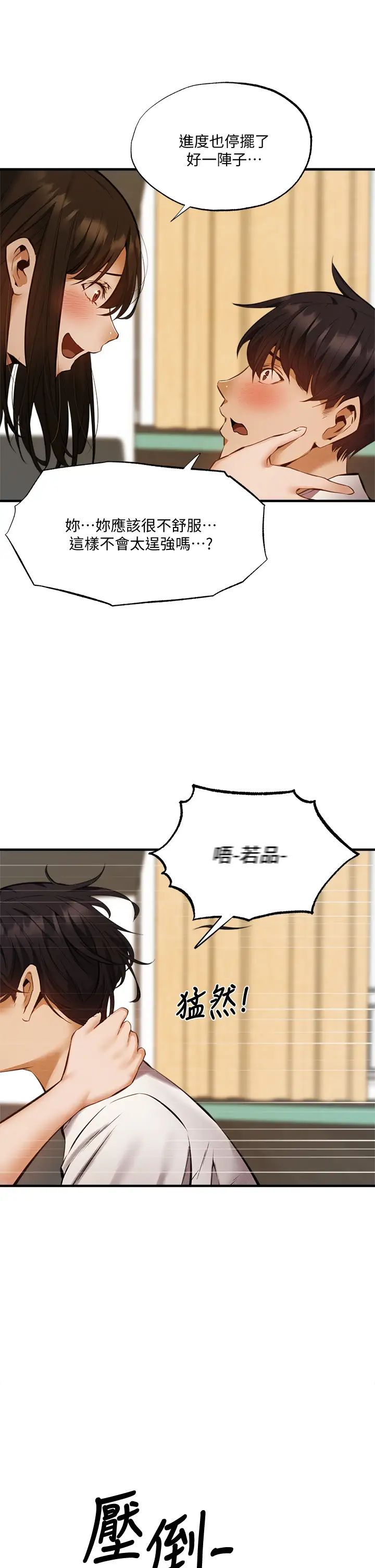 还有空房吗?第42话-志勋,我再也忍不住了!