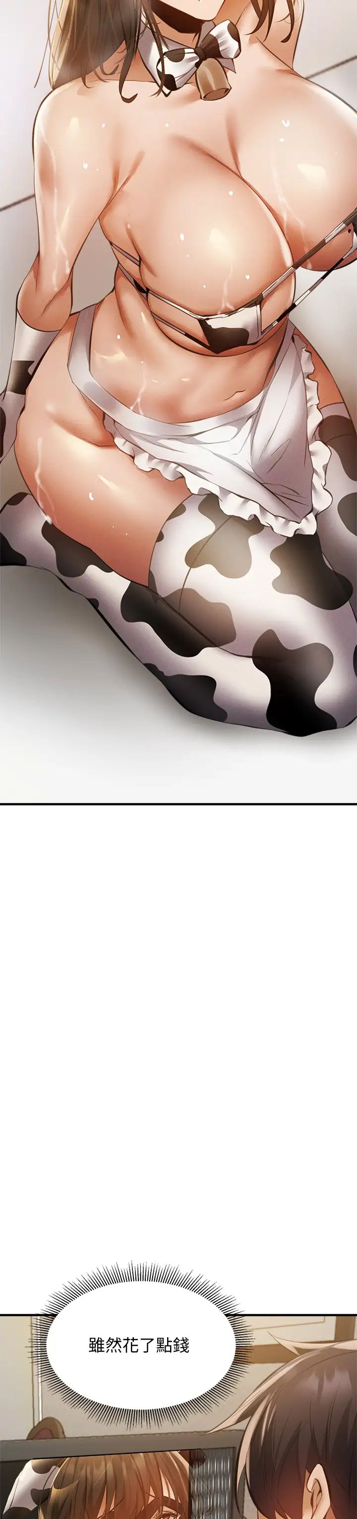 還有空房嗎?第43話-我沒有讓你血脈賁張嗎?