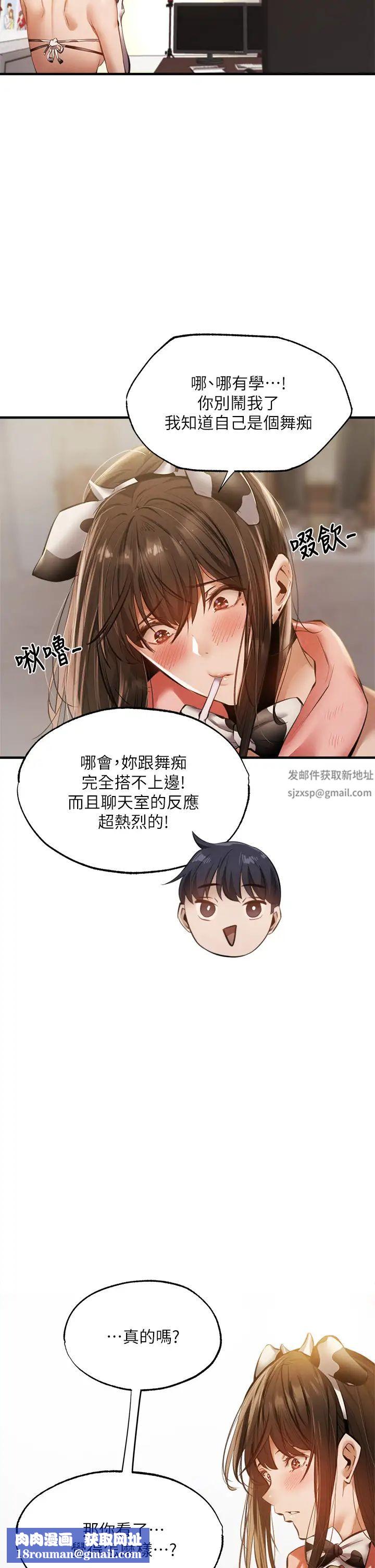 还有空房吗?第43话-我没有让你血脉贲张吗?