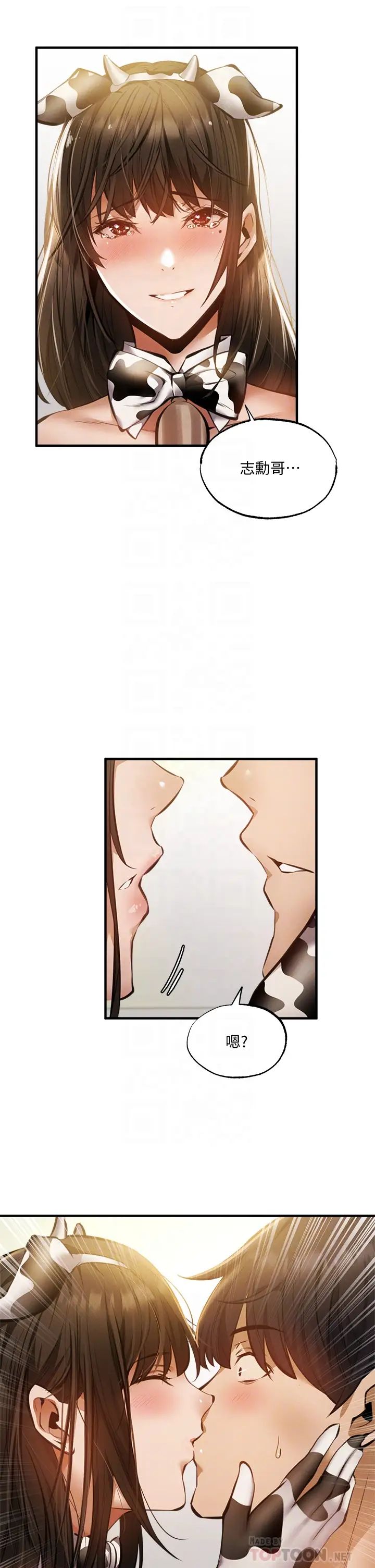 还有空房吗?第44话-撩人的热油按摩法则