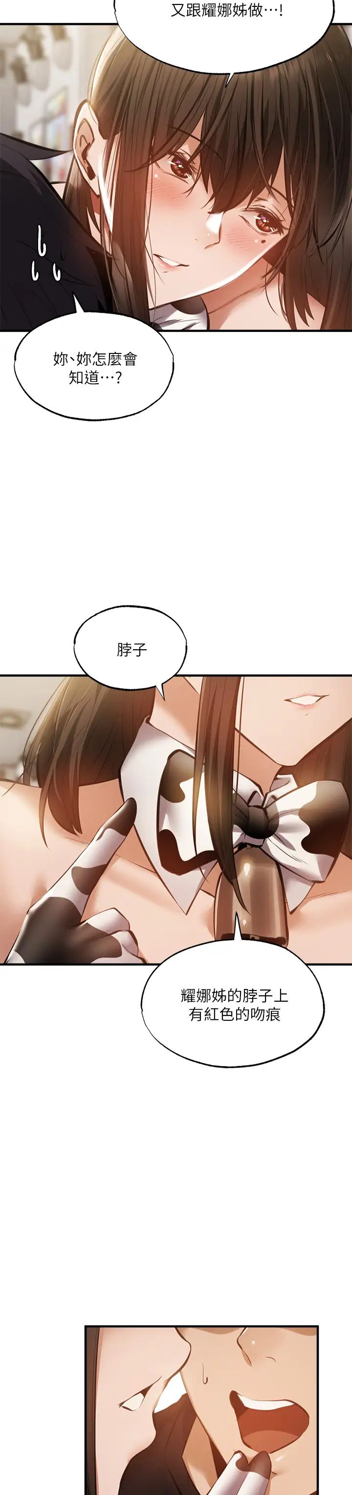 还有空房吗?第44话-撩人的热油按摩法则