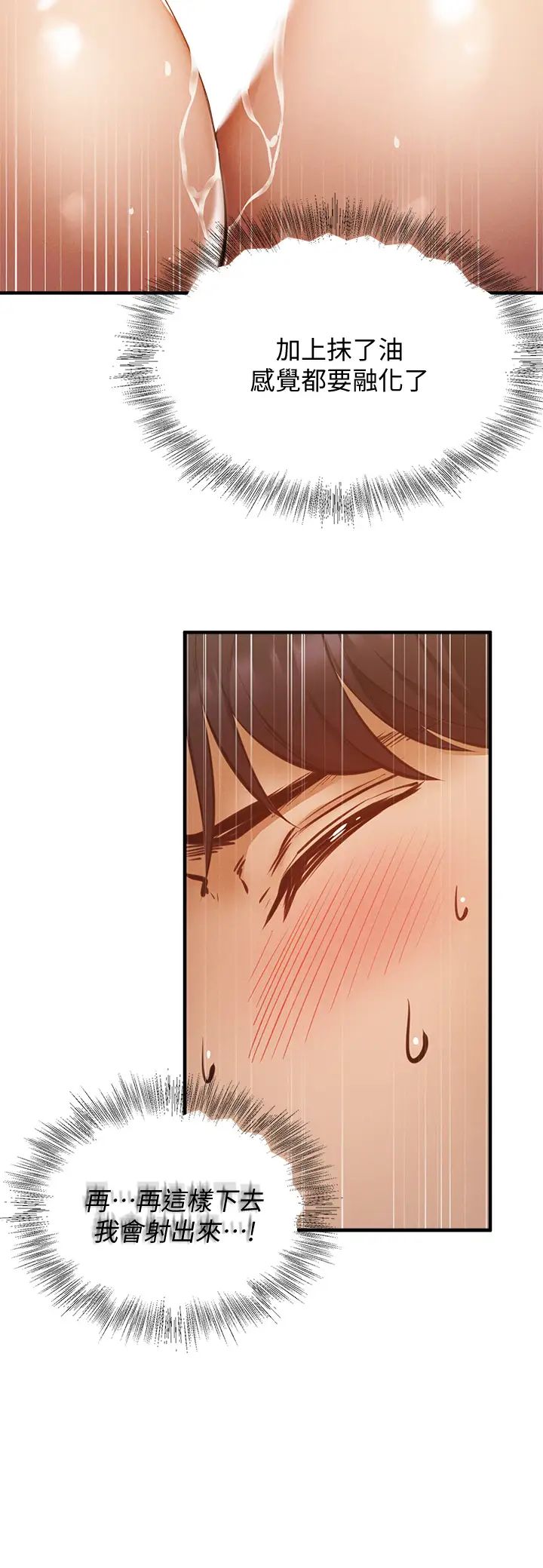 还有空房吗?第44话-撩人的热油按摩法则