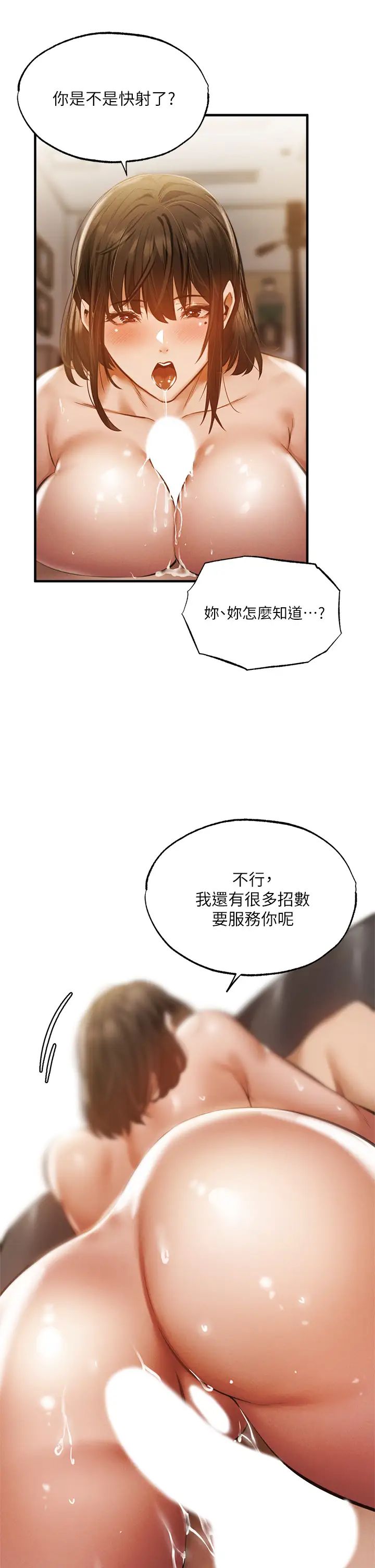 还有空房吗?第44话-撩人的热油按摩法则