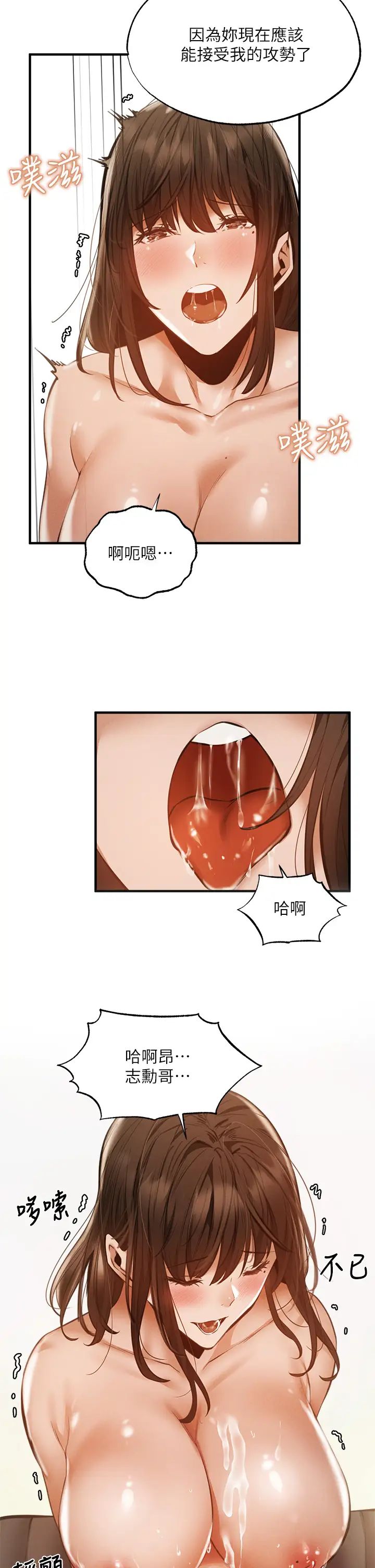 还有空房吗?第45话-我在某方面也有下功夫唷