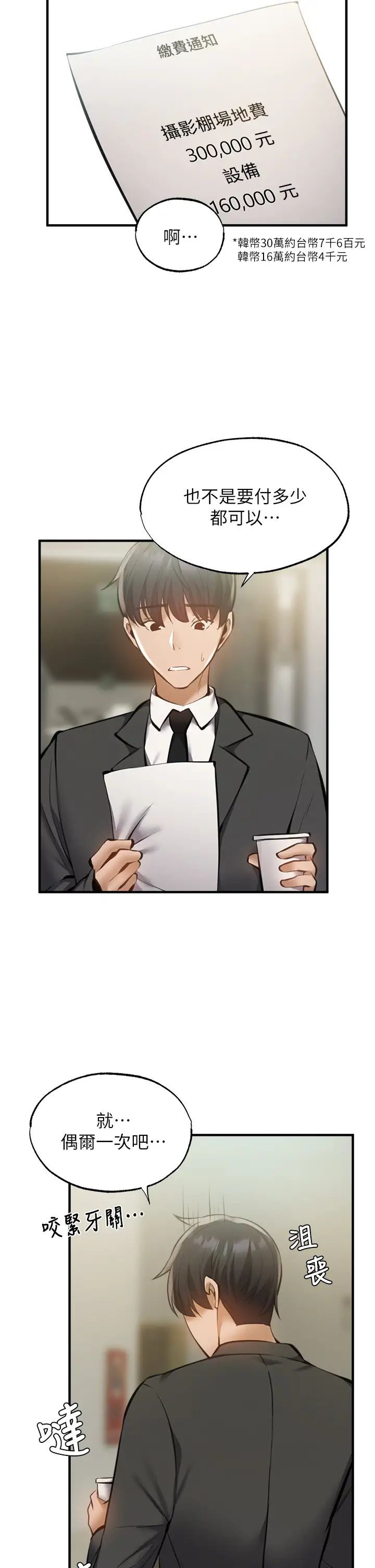 还有空房吗?第46话-你会还我「人情」吧?